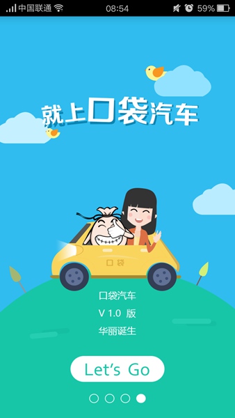 口袋汽车 v1.0 安卓版4