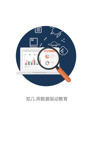 知几学生 v4.9.47 安卓版1