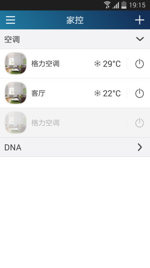 格力智联(格力智能家居) v1.9.18.9 安卓版1