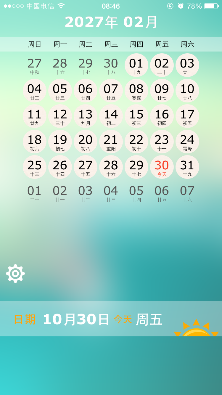 首钢倒班助手iPhone版 v4.4.3.1 苹果手机版0