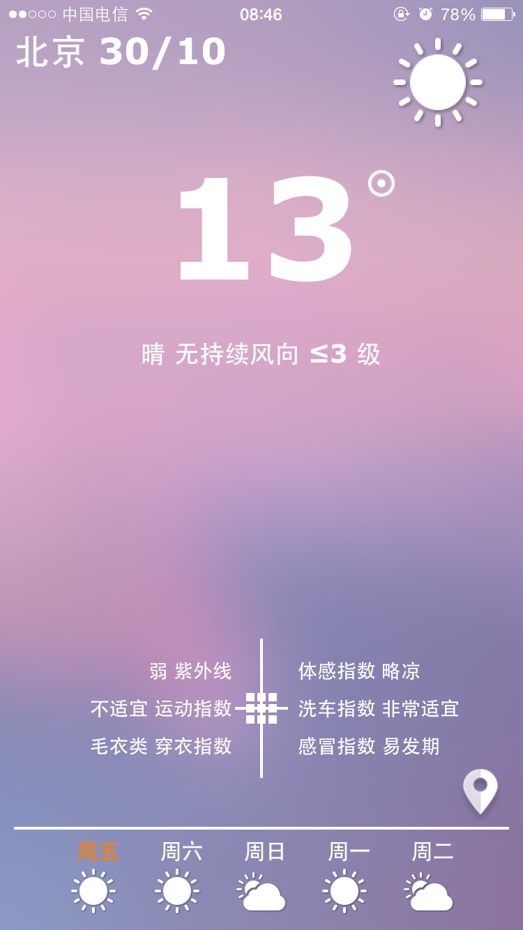 首钢倒班助手iPhone版 v4.4.3.1 苹果手机版1