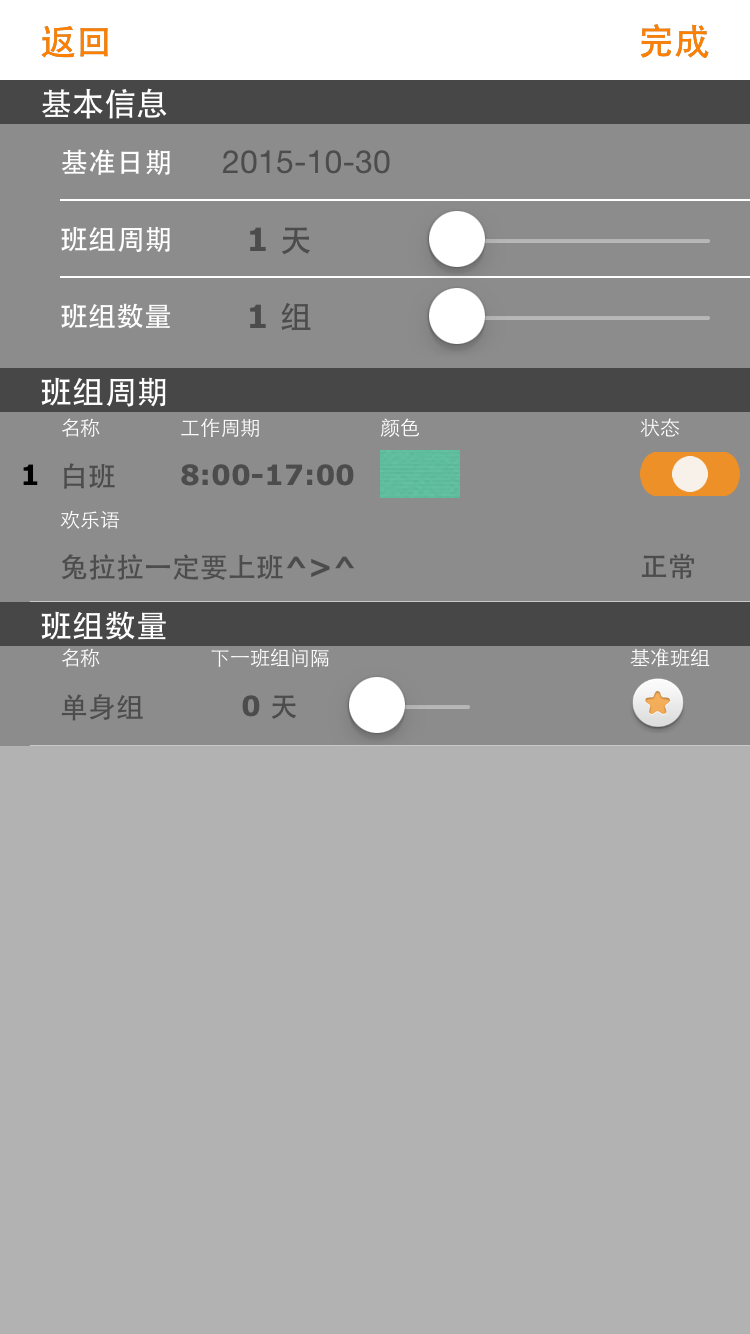 首钢倒班助手iPhone版 v4.4.3.1 苹果手机版3