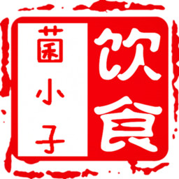 菌小子饮食