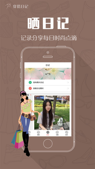 穿搭日记 v1.0.6 官网安卓版2