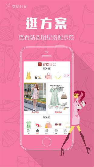 穿搭日记 v1.0.6 官网安卓版3