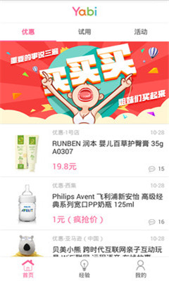 芽比(母婴商城) v1.0 安卓版0