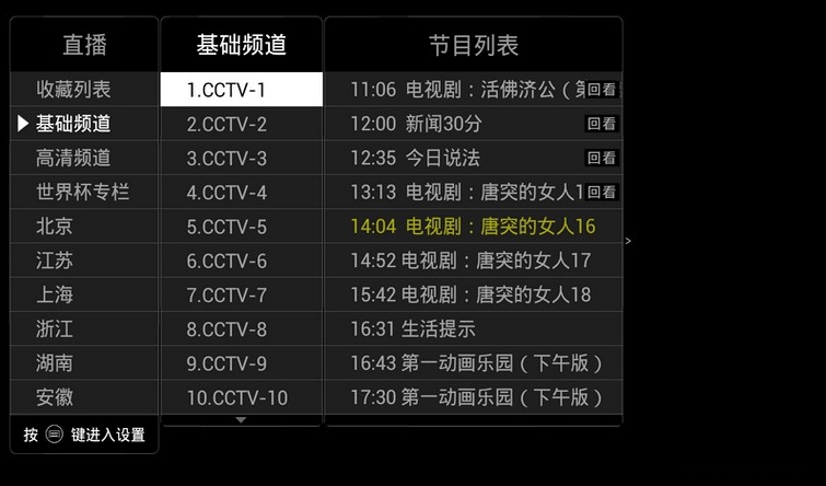 电视大师tv版 v3.1.1 安卓电视版0