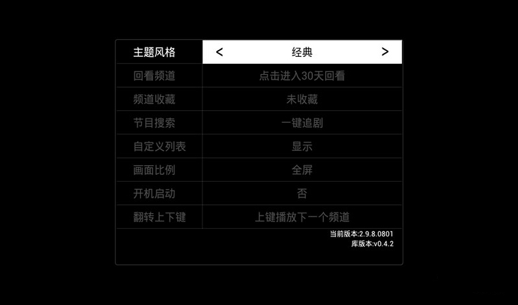 电视大师tv版 v3.1.1 安卓电视版2