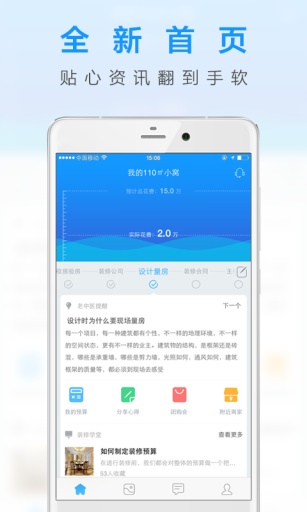 一起装修 v1.0 安卓版0