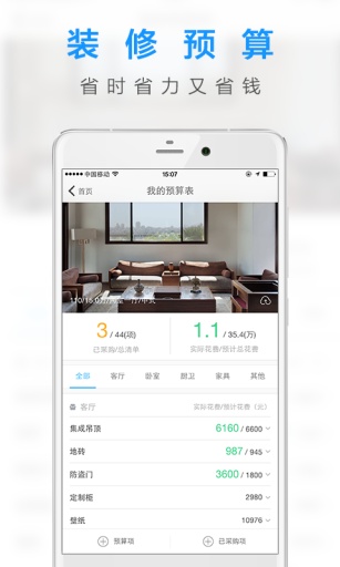 一起装修 v1.0 安卓版1