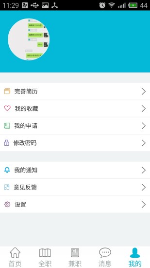 趣聘网 v1.0 官网安卓版0