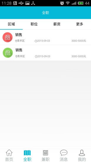 趣聘网 v1.0 官网安卓版1