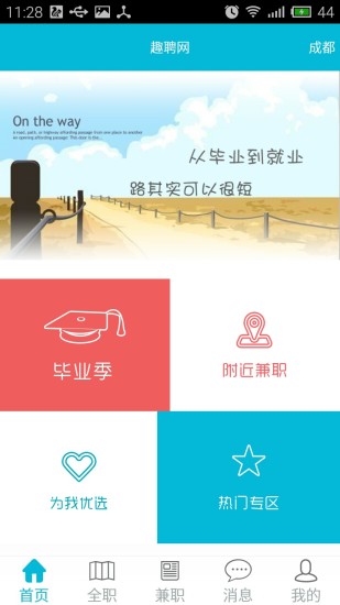 趣聘网 v1.0 官网安卓版2
