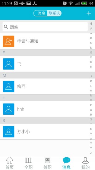 趣聘网 v1.0 官网安卓版3