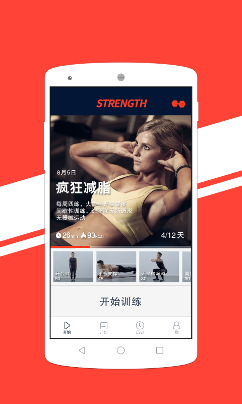 we健身(WeCoach健身app) v1.0.9 安卓版0