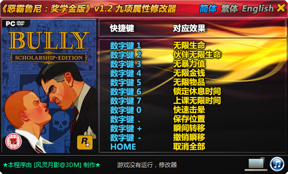 恶霸鲁尼奖学金版风灵月影修改器 +9 v1.2 绿色版0