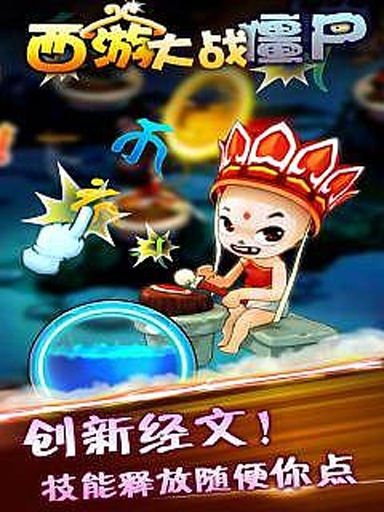 西游大战僵尸 v1.0 安卓版3