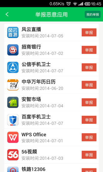 12321举报中心app v3.1.3 安卓版0