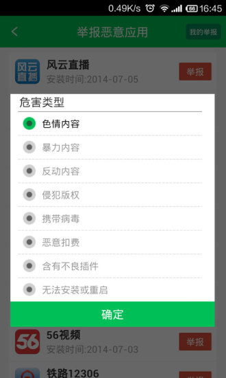 12321举报中心app v3.1.3 安卓版3