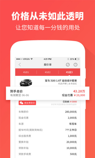 好买车用户端 v1.1 安卓版1