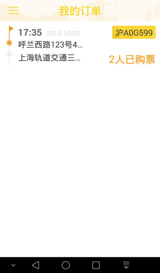 车到巴士司机端 v1.0.1 安卓版2