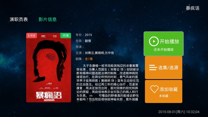 小米视频tv版 v2018032690 安卓电视版0