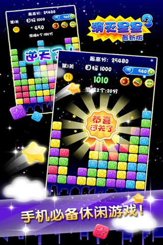 消灭星星3手机版游戏 v3.7 安卓版1