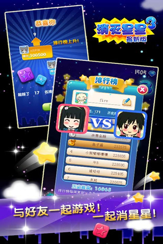 消灭星星3手机版游戏 v3.7 安卓版3