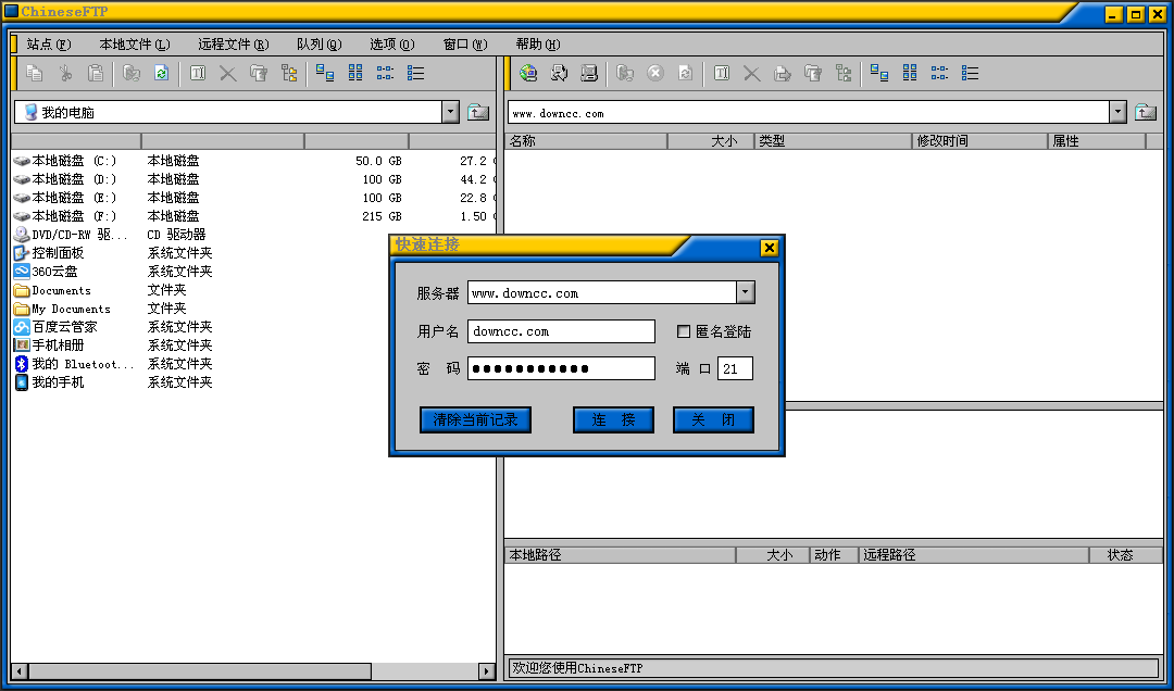 ChineseFTP客户端 v2.6 绿色特别版0