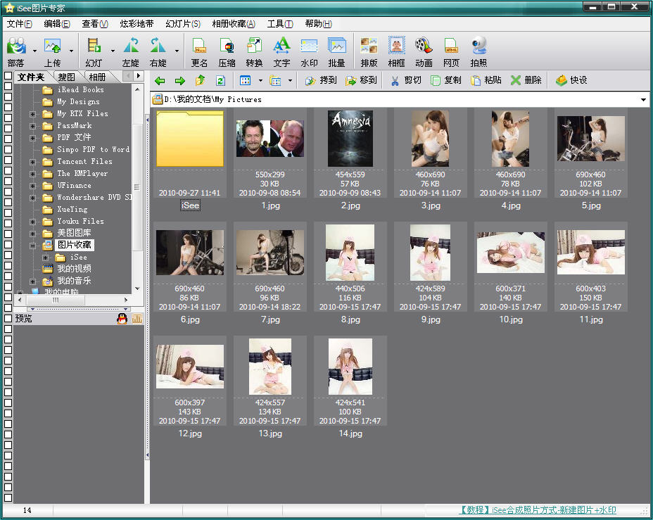isee图片专家 v3.9.3.0 官方版0