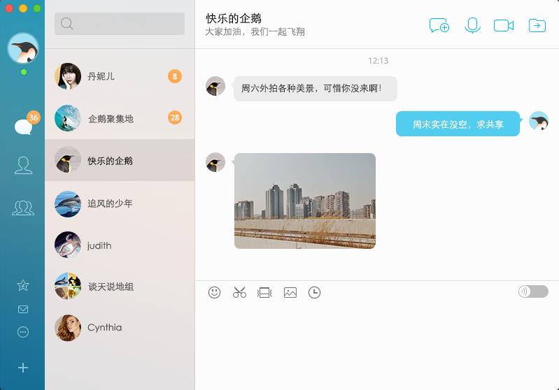 腾讯qq for mac v6.9.20.17153 苹果电脑版0