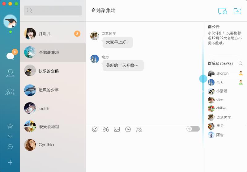 腾讯qq for mac v6.9.20.17153 苹果电脑版1