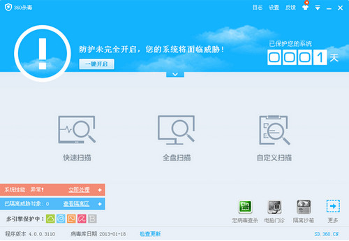 360杀毒离线升级包 官方最新版0