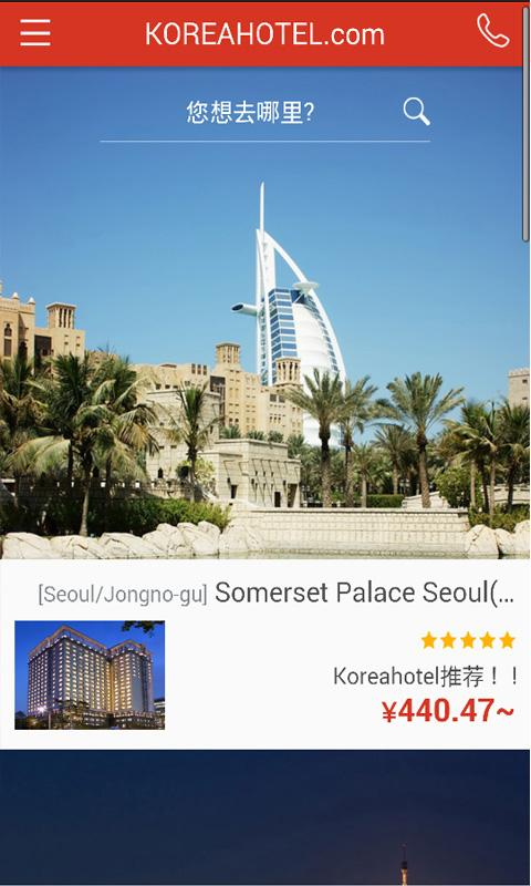 韩国酒店预定 v1.3 安卓版0