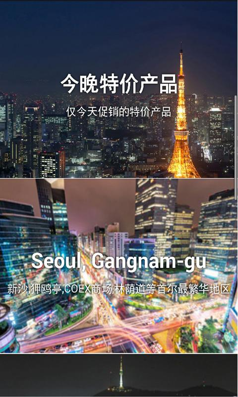 韩国酒店预定 v1.3 安卓版1