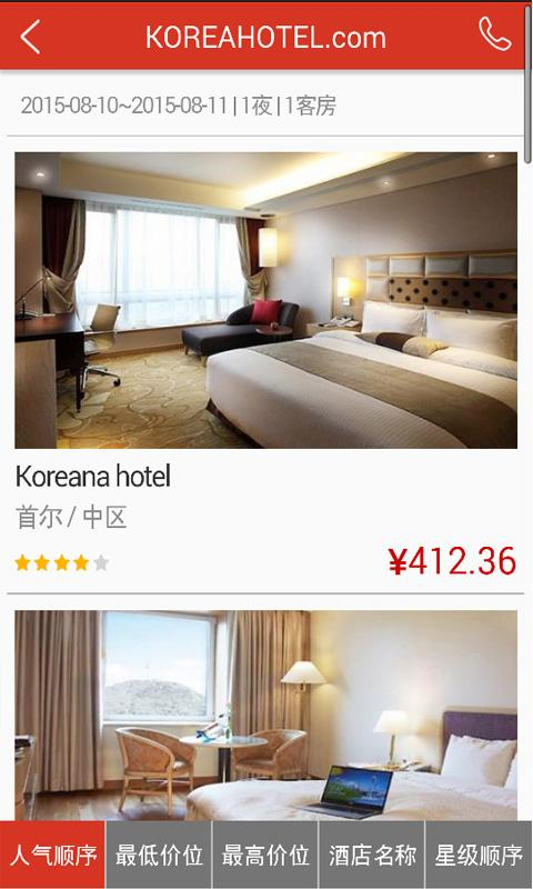 韩国酒店预定 v1.3 安卓版3