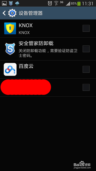 卸载专家 v2.3.4 安卓版1