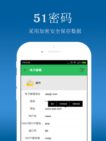 51密码 v1.1 安卓版3