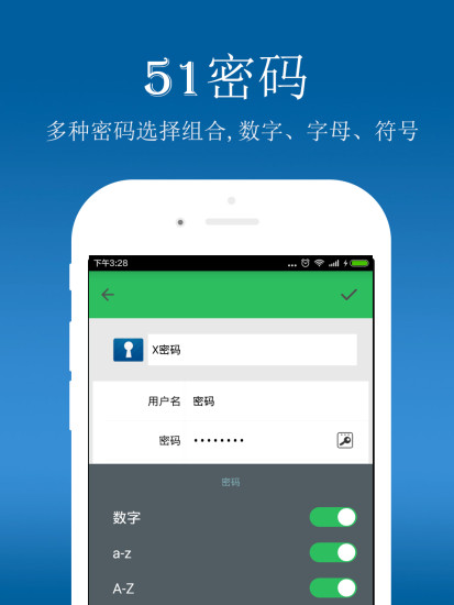 51密码 v1.1 安卓版2