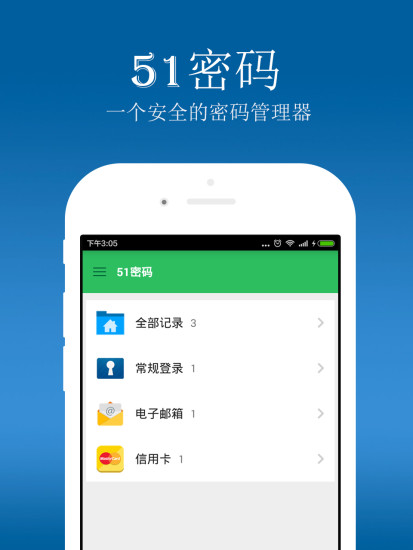 51密码 v1.1 安卓版4