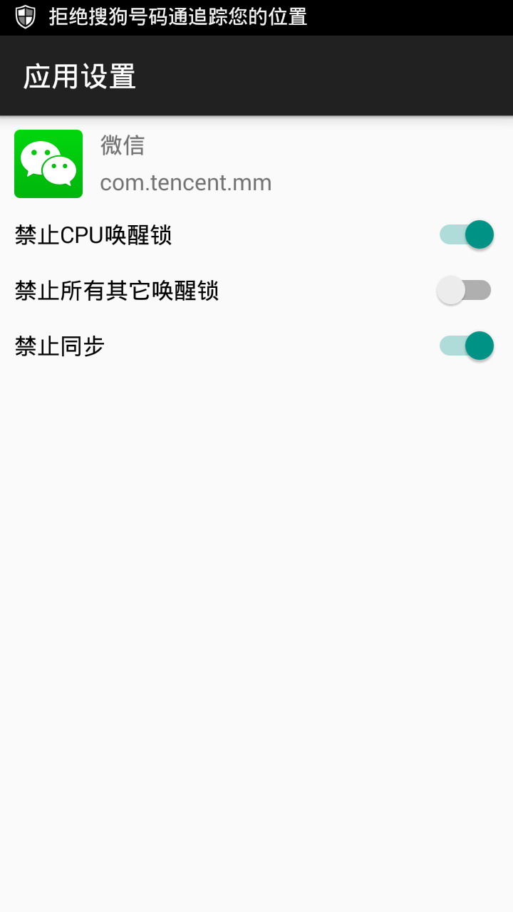 禁止唤醒 v1.0.3 安卓版2