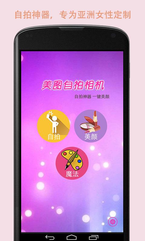纯美自拍 v2.9 安卓版4