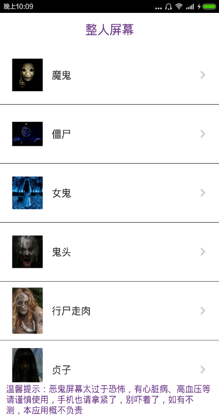 整人屏幕恶作剧软件ios版 v1.0 iphone版0