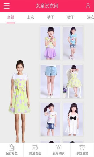 网络试衣间 v1.0 安卓版1
