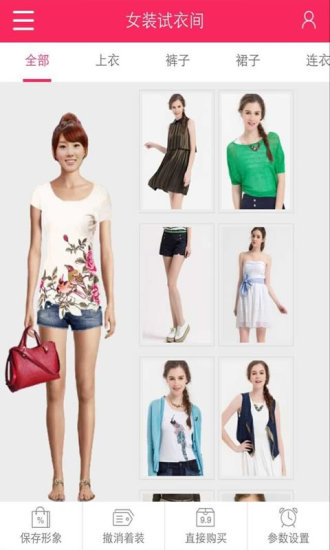 网络试衣间 v1.0 安卓版3