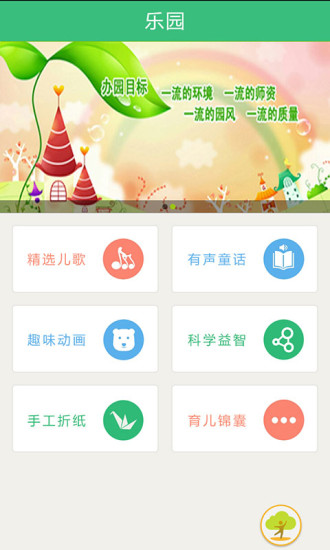 智慧树阳光版家长版 v3.3 安卓版3