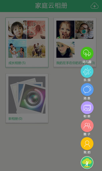 智慧树阳光版家长版 v3.3 安卓版1