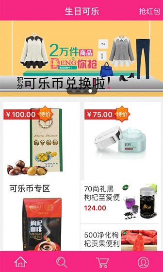 生日可乐(生活购物平台) v4.3 安卓版3