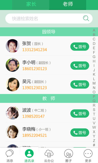 智慧树阳光版(教师版) vT_final_3.3 安卓版1
