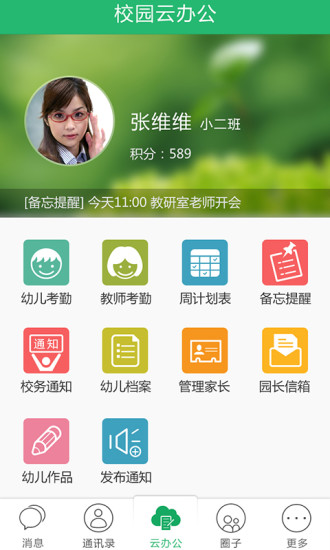 智慧树阳光版(教师版) vT_final_3.3 安卓版2